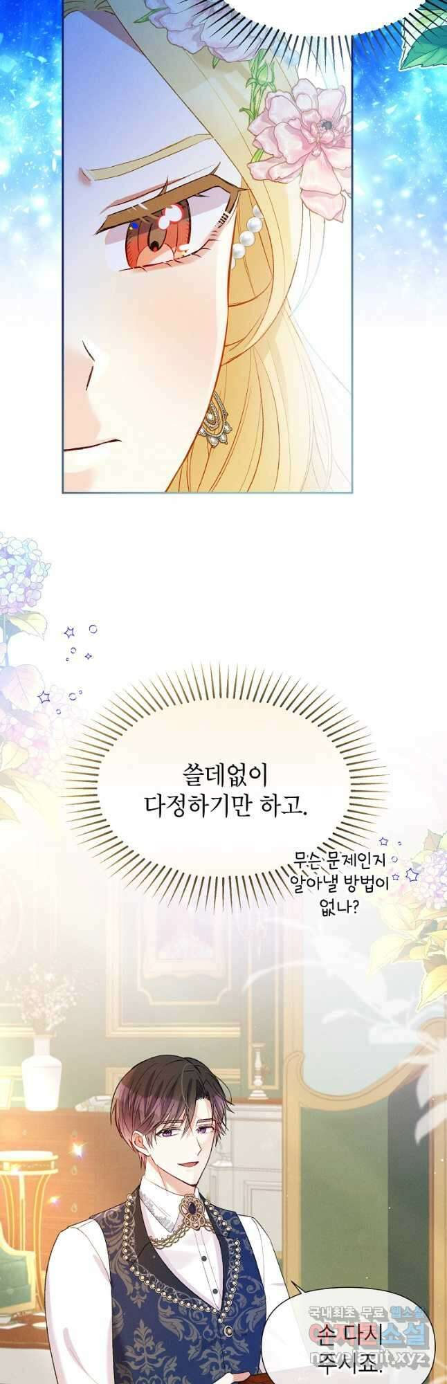 목표는 자수성가입니다 42화 9