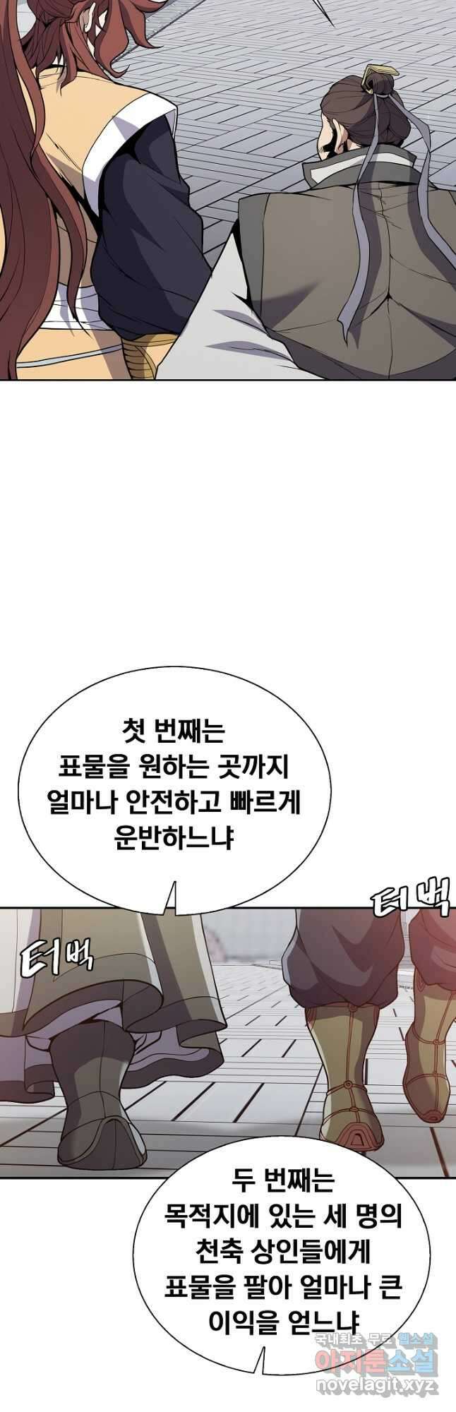 표기무사 29화 2