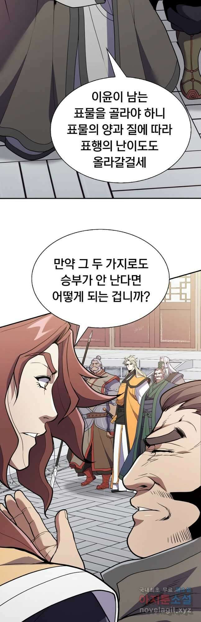 표기무사 29화 4