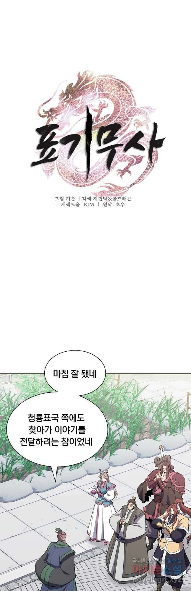 표기무사 29화 12