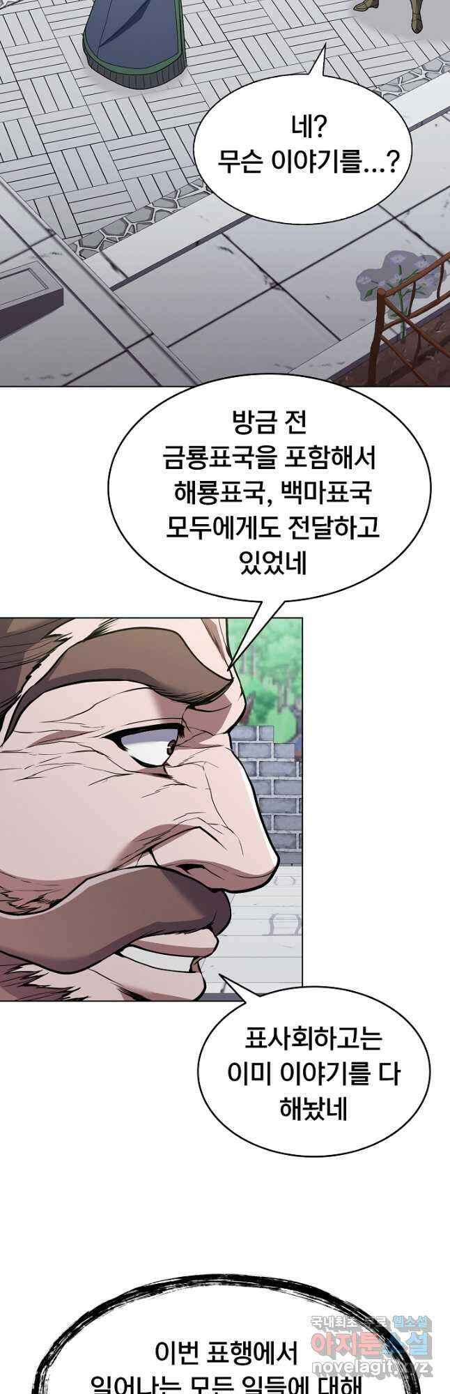 표기무사 29화 13