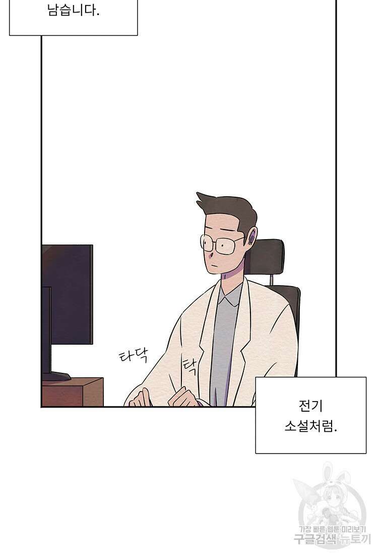 겨울의 글쓰기 4화 10