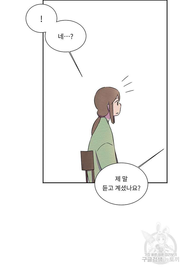 겨울의 글쓰기 4화 17