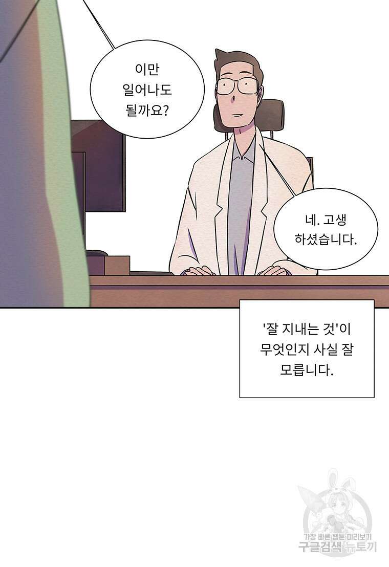 겨울의 글쓰기 4화 21