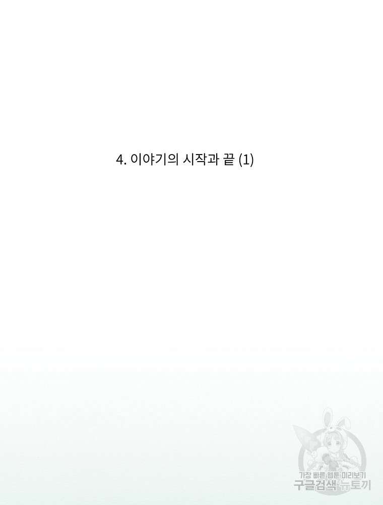 겨울의 글쓰기 4화 26
