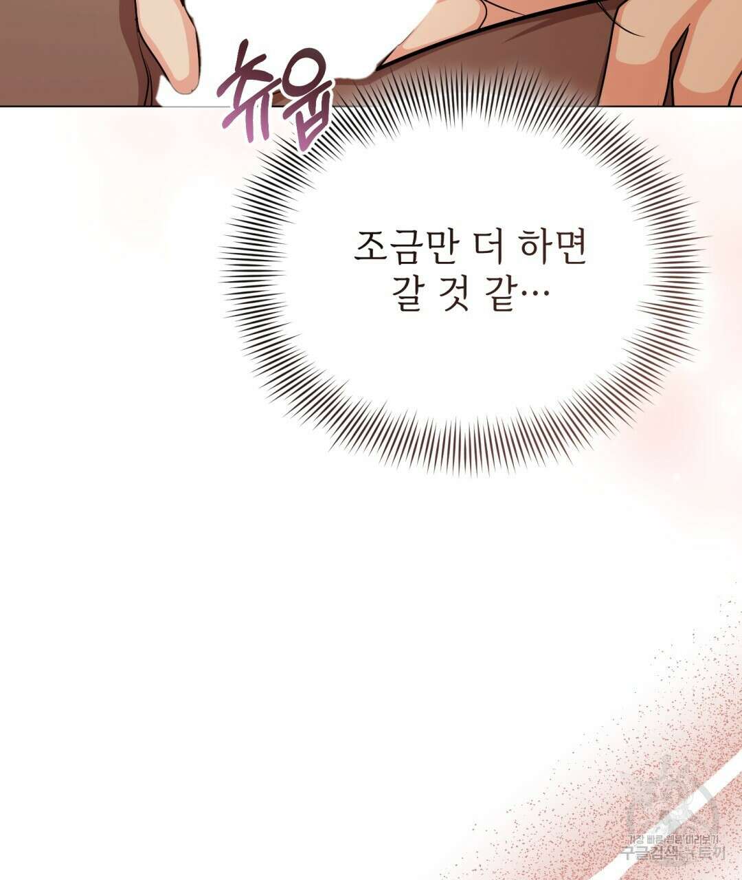 마계의 달 30화 8