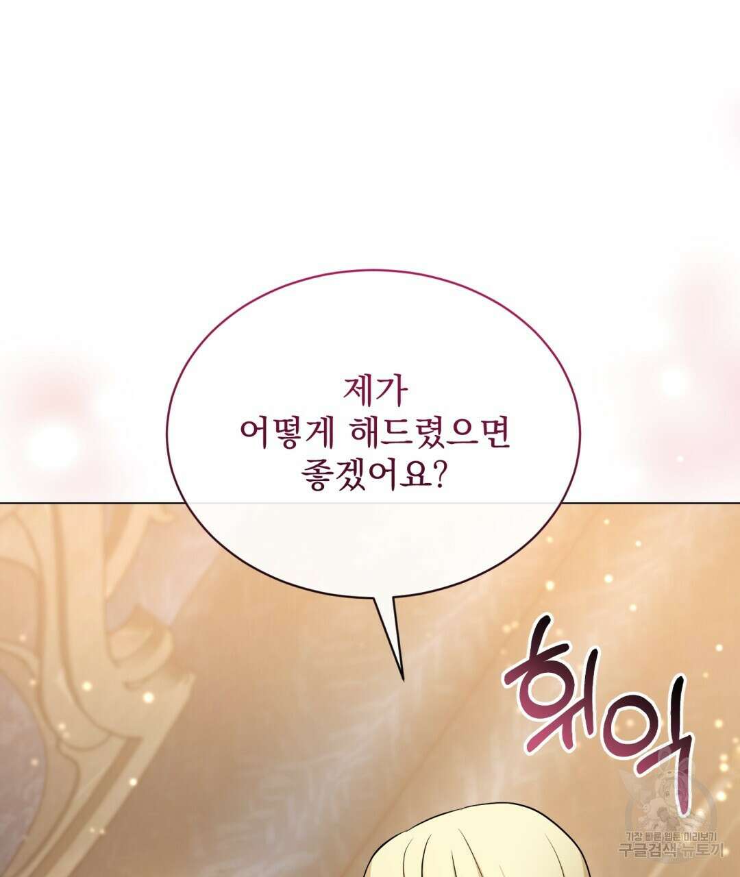 마계의 달 30화 11
