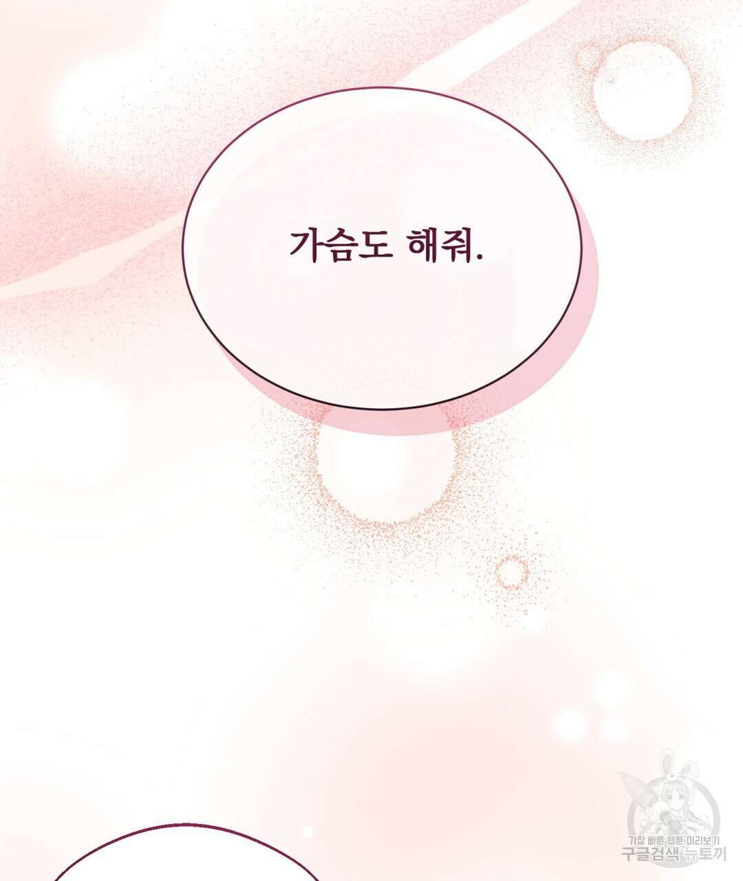 마계의 달 30화 15