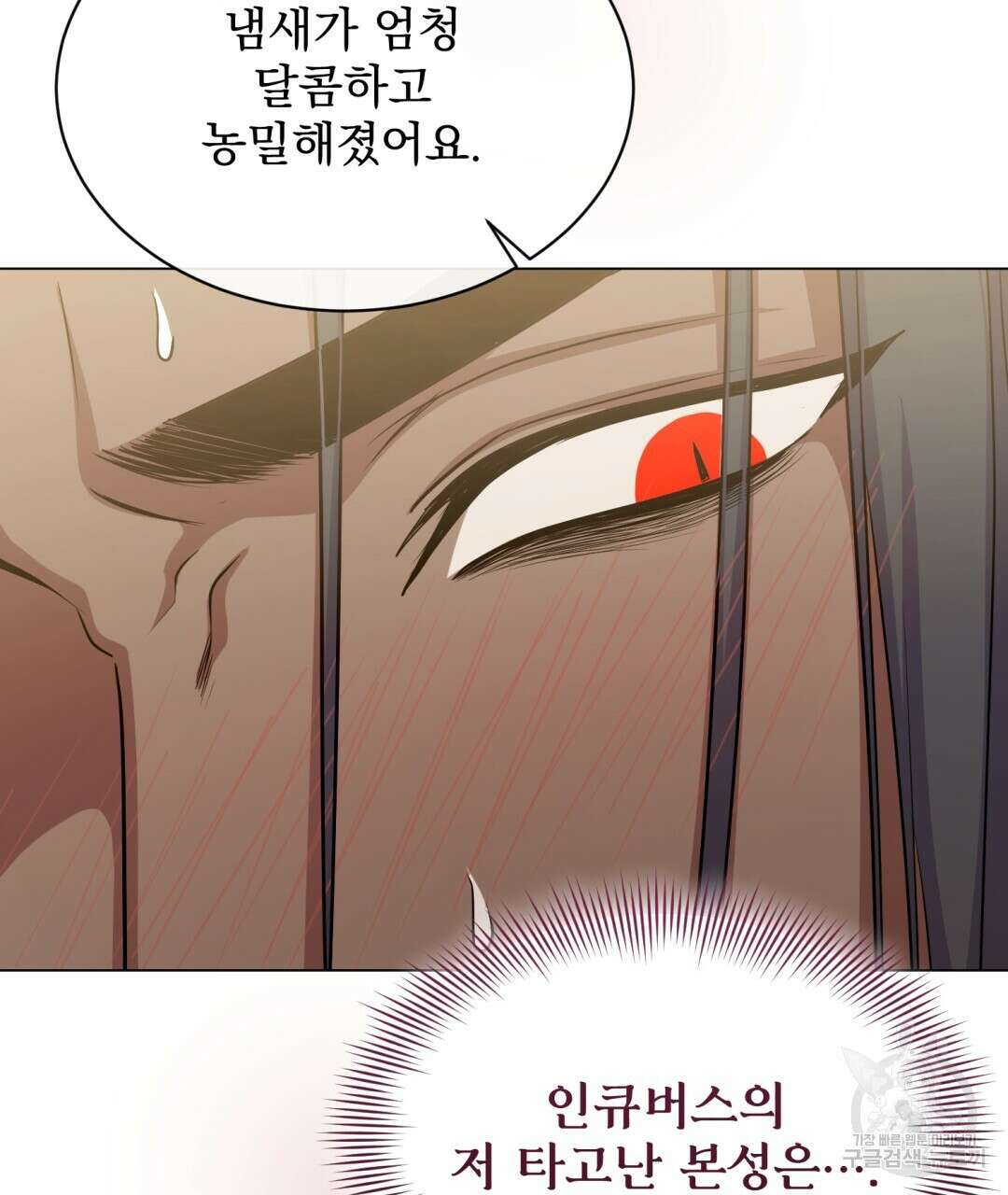 마계의 달 30화 31