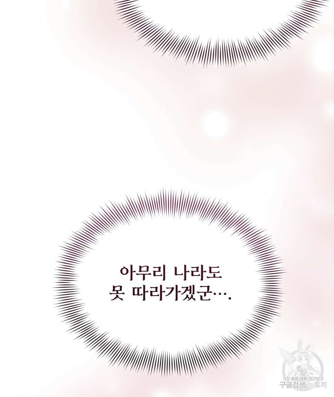 마계의 달 30화 32