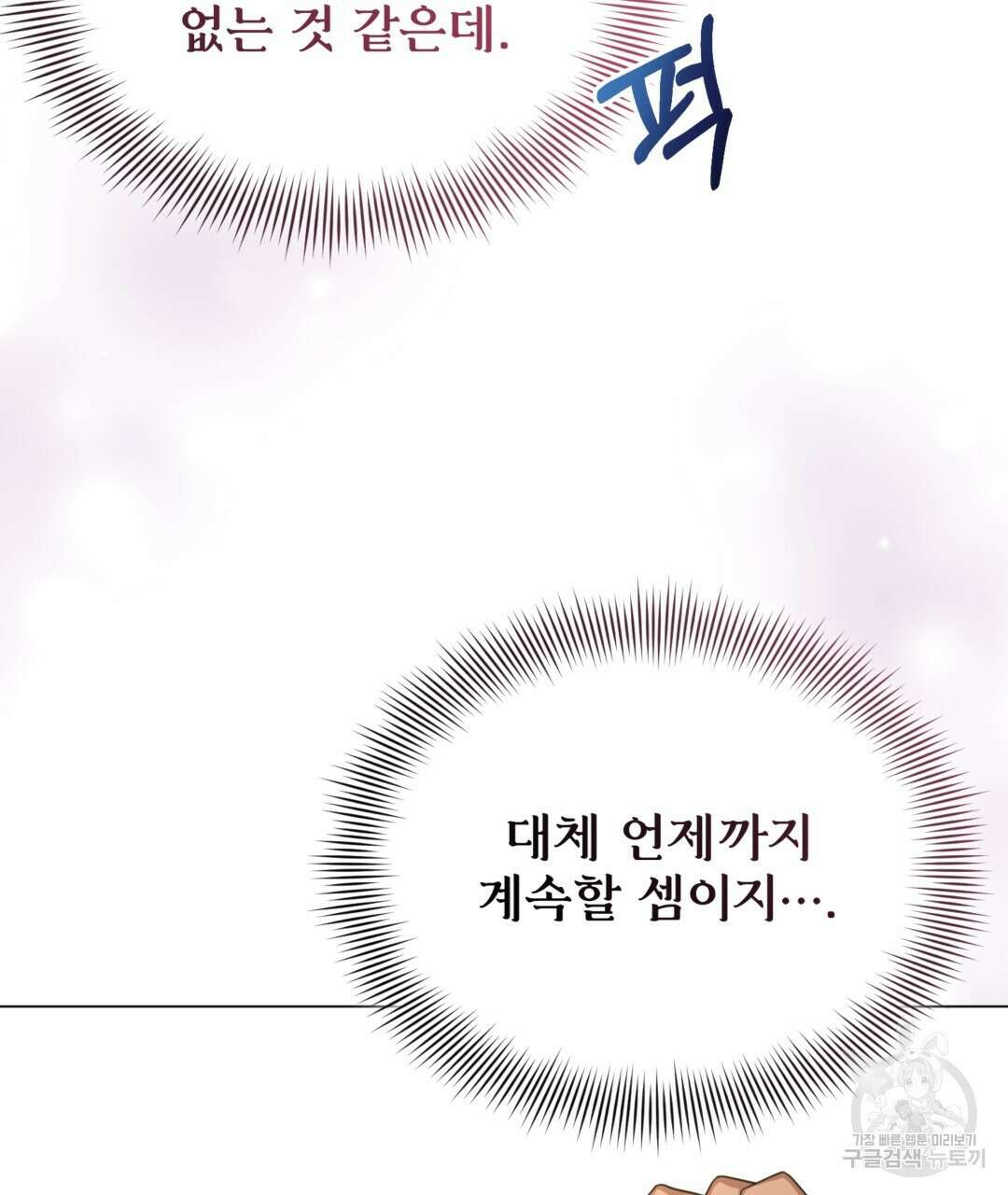마계의 달 30화 40