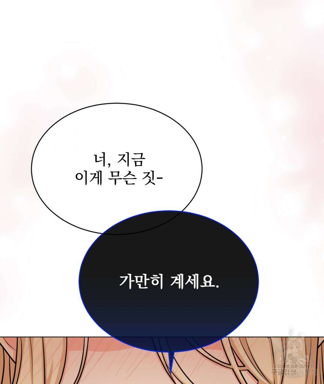 마계의 달 30화 53