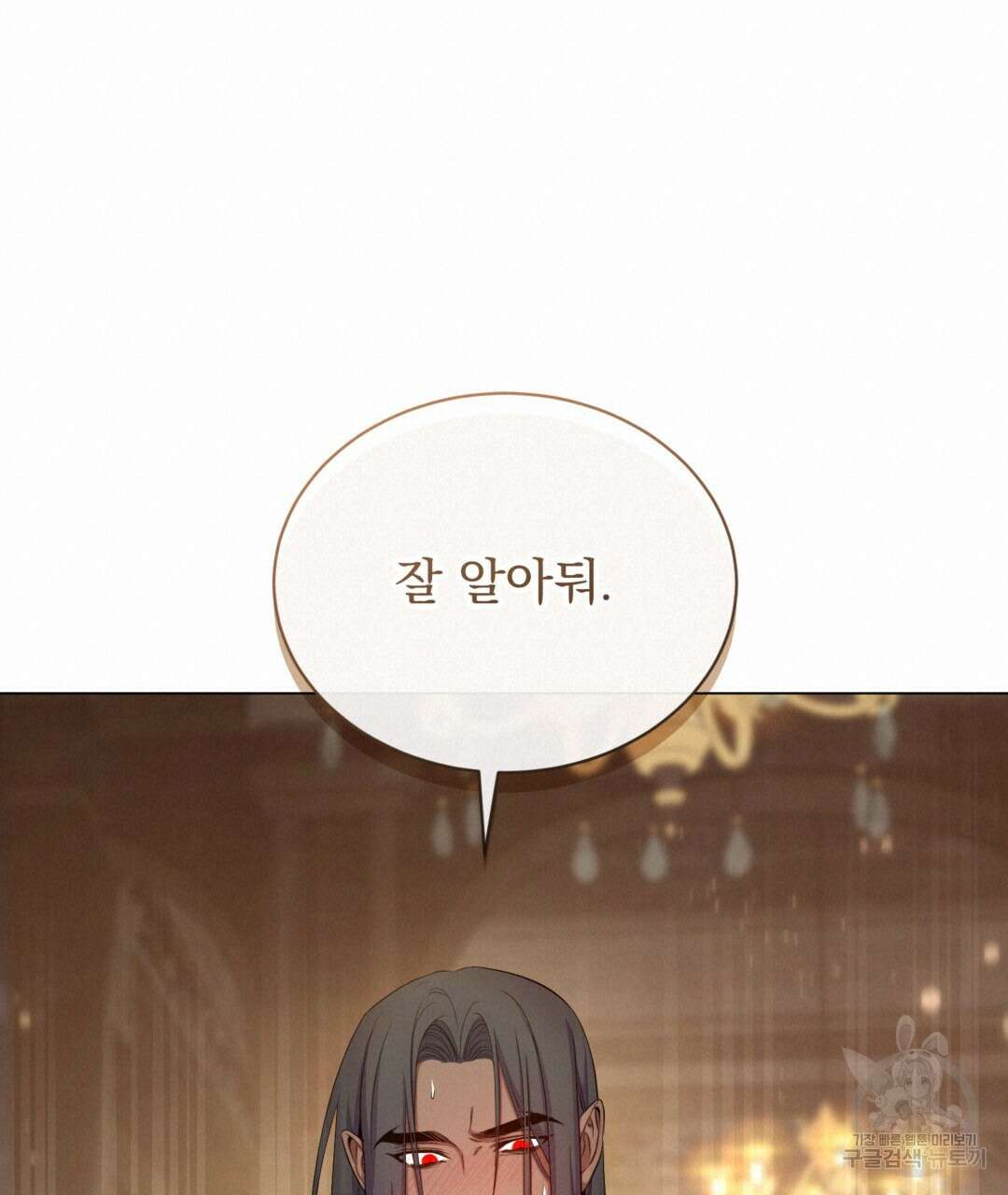 마계의 달 30화 89