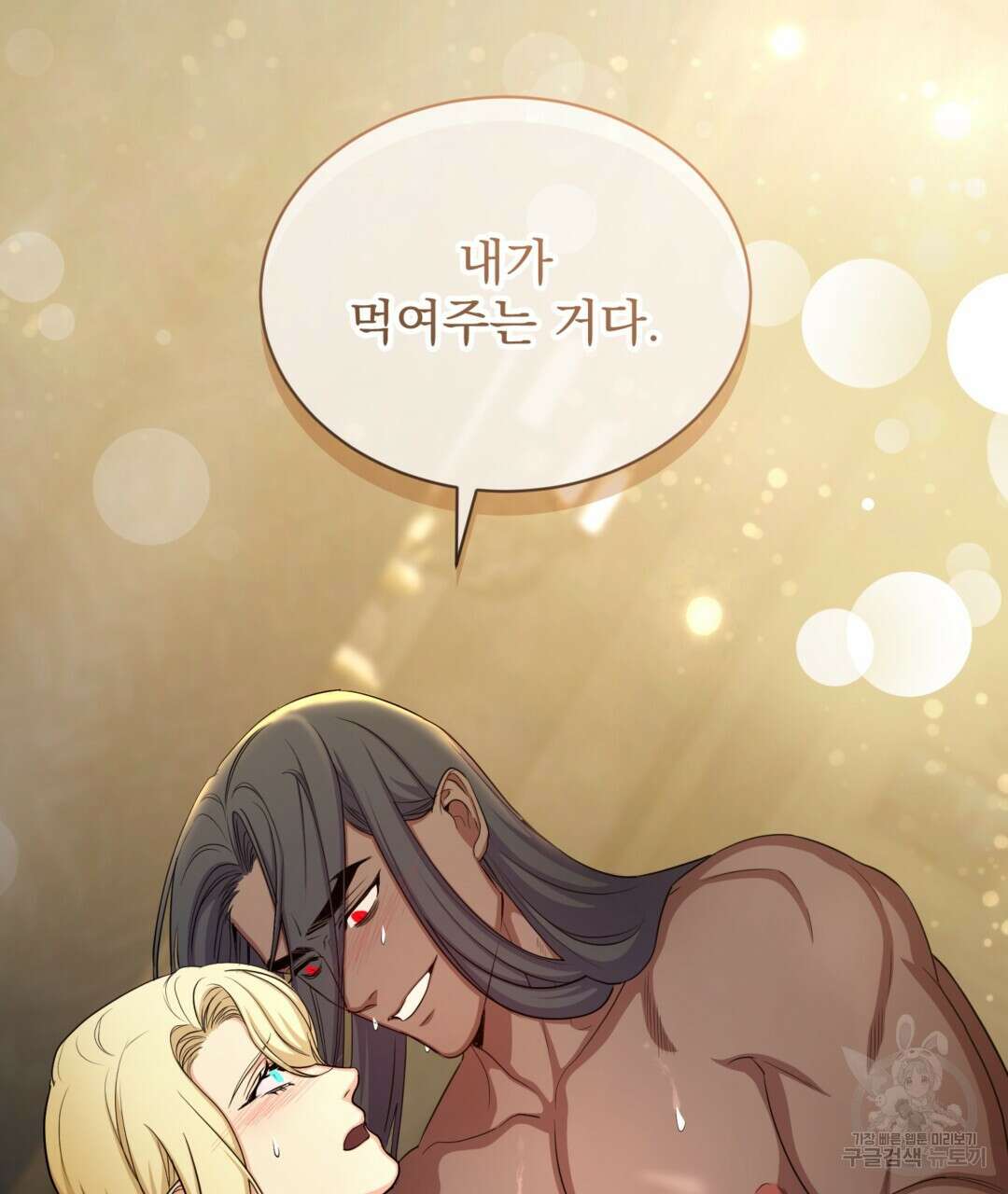 마계의 달 30화 94