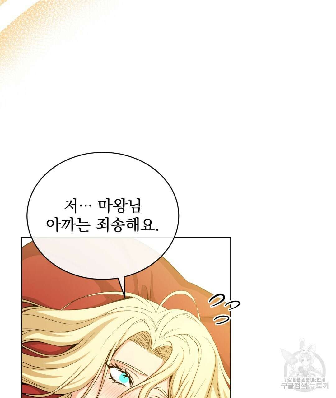 마계의 달 30화 102