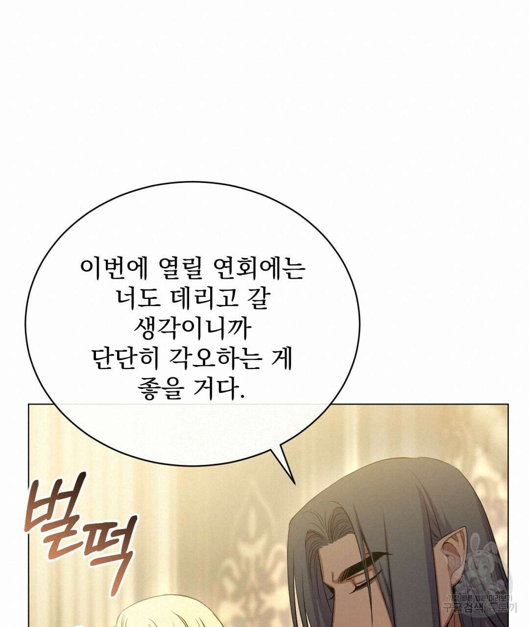 마계의 달 30화 106