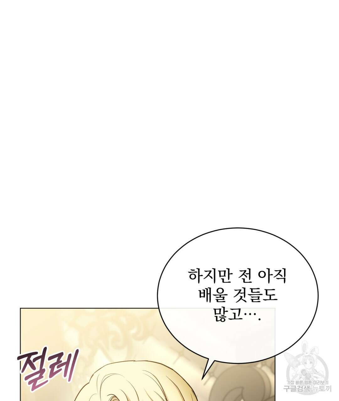 마계의 달 30화 108