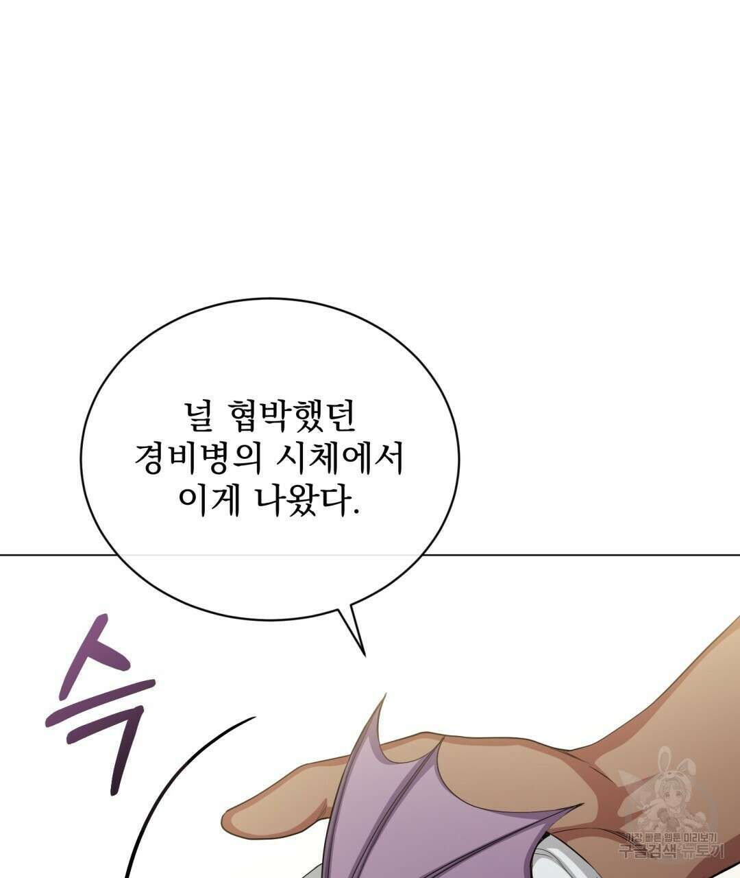 마계의 달 30화 110