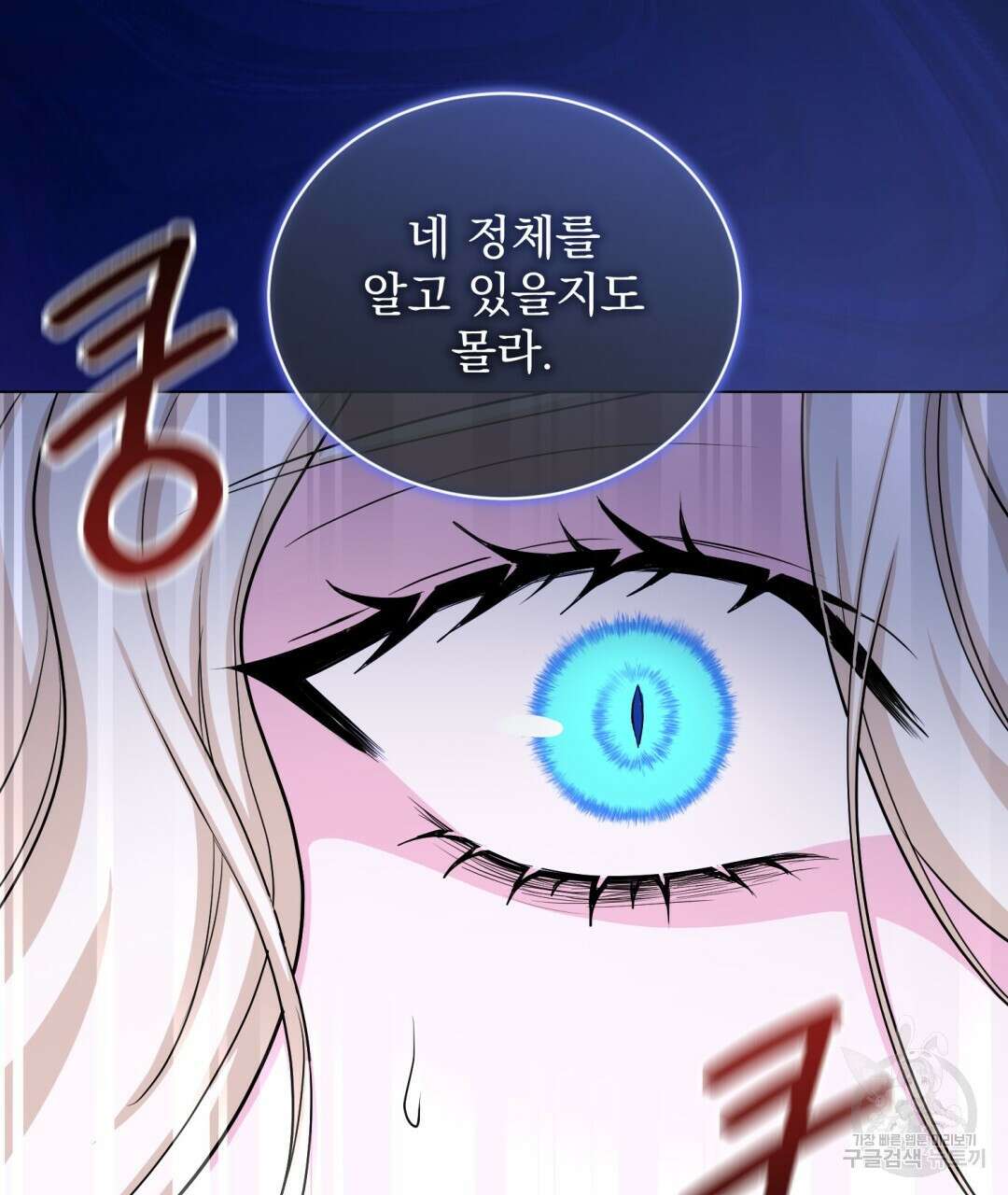마계의 달 30화 114