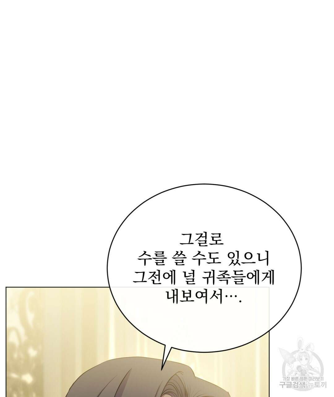 마계의 달 30화 116