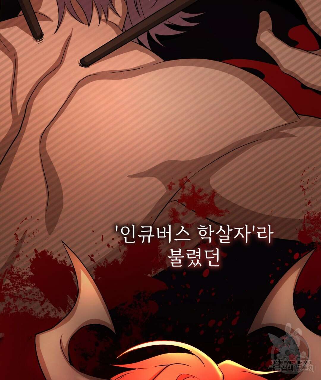 마계의 달 30화 136