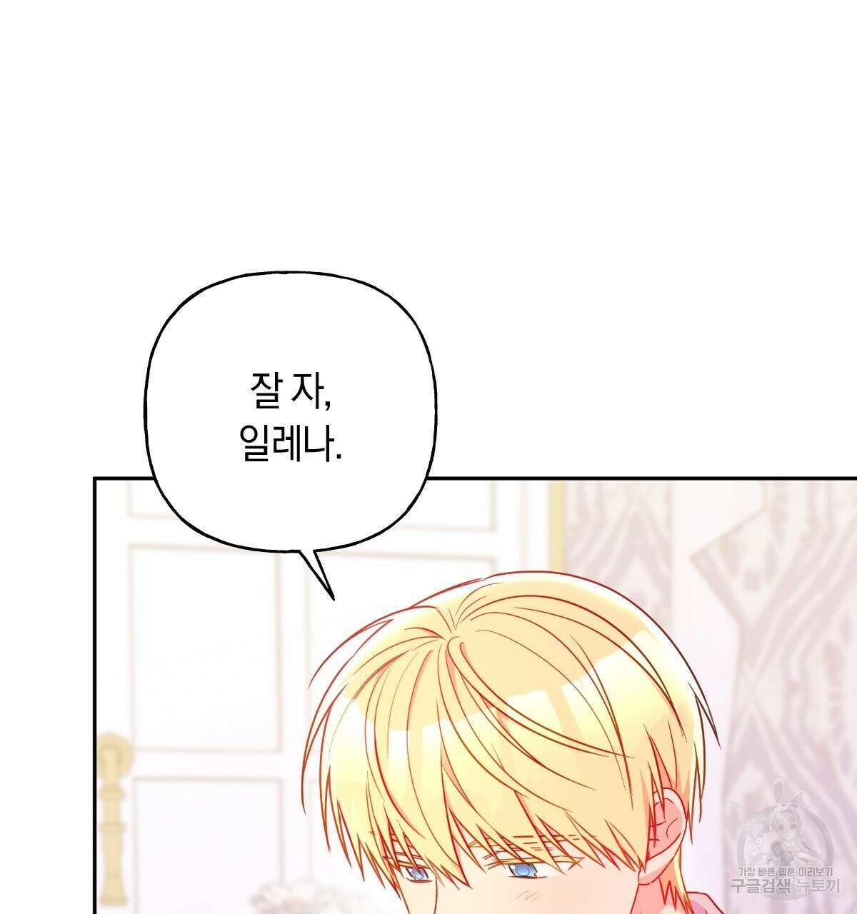 일레나 에보이 관찰일지 100화 5
