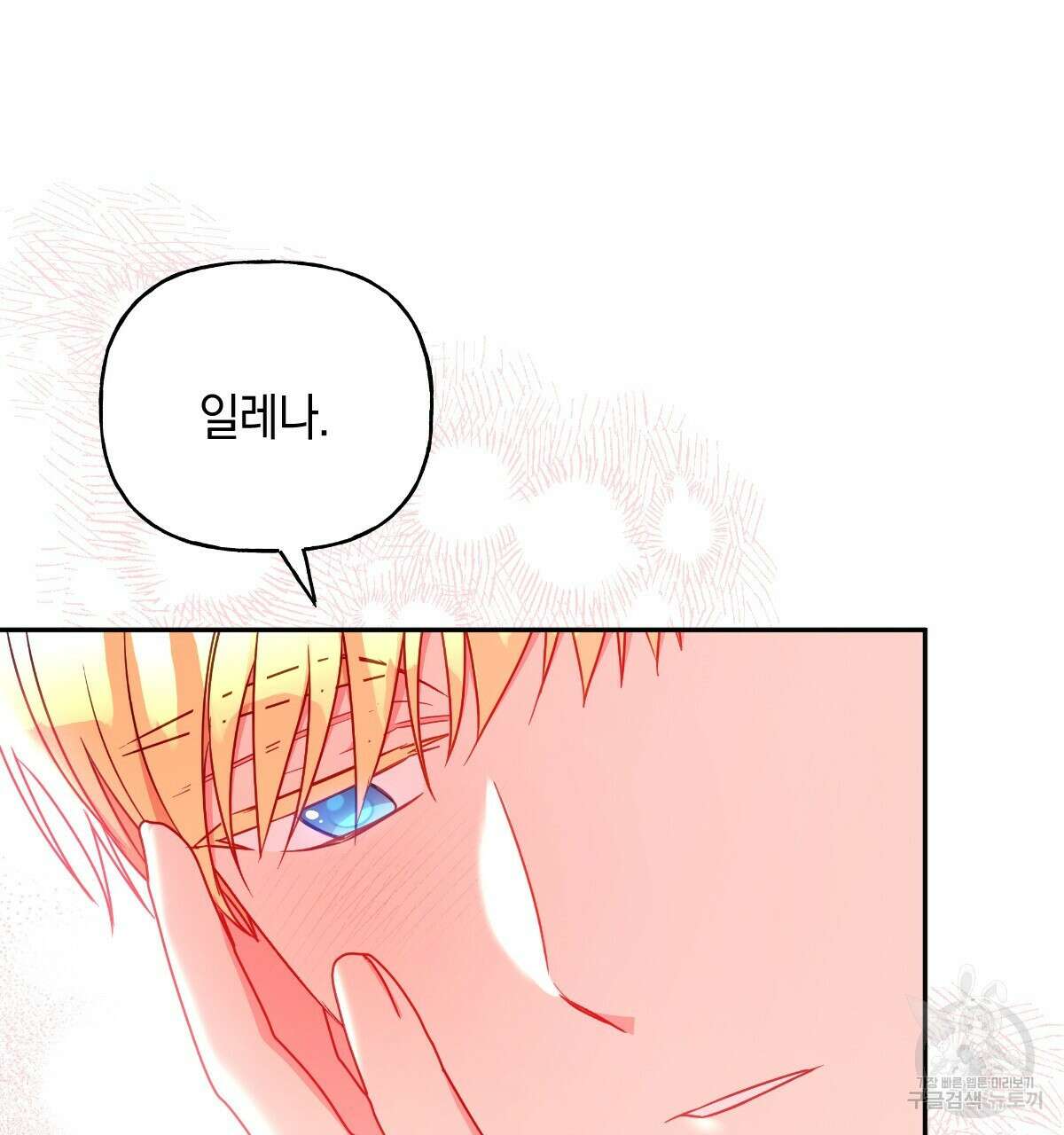 일레나 에보이 관찰일지 100화 15