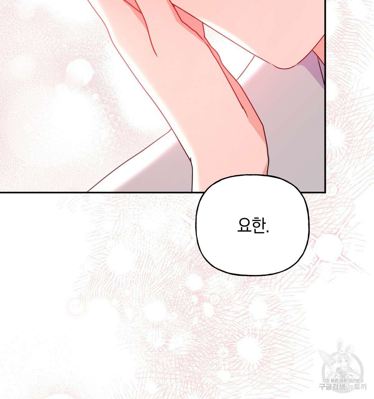 일레나 에보이 관찰일지 100화 16