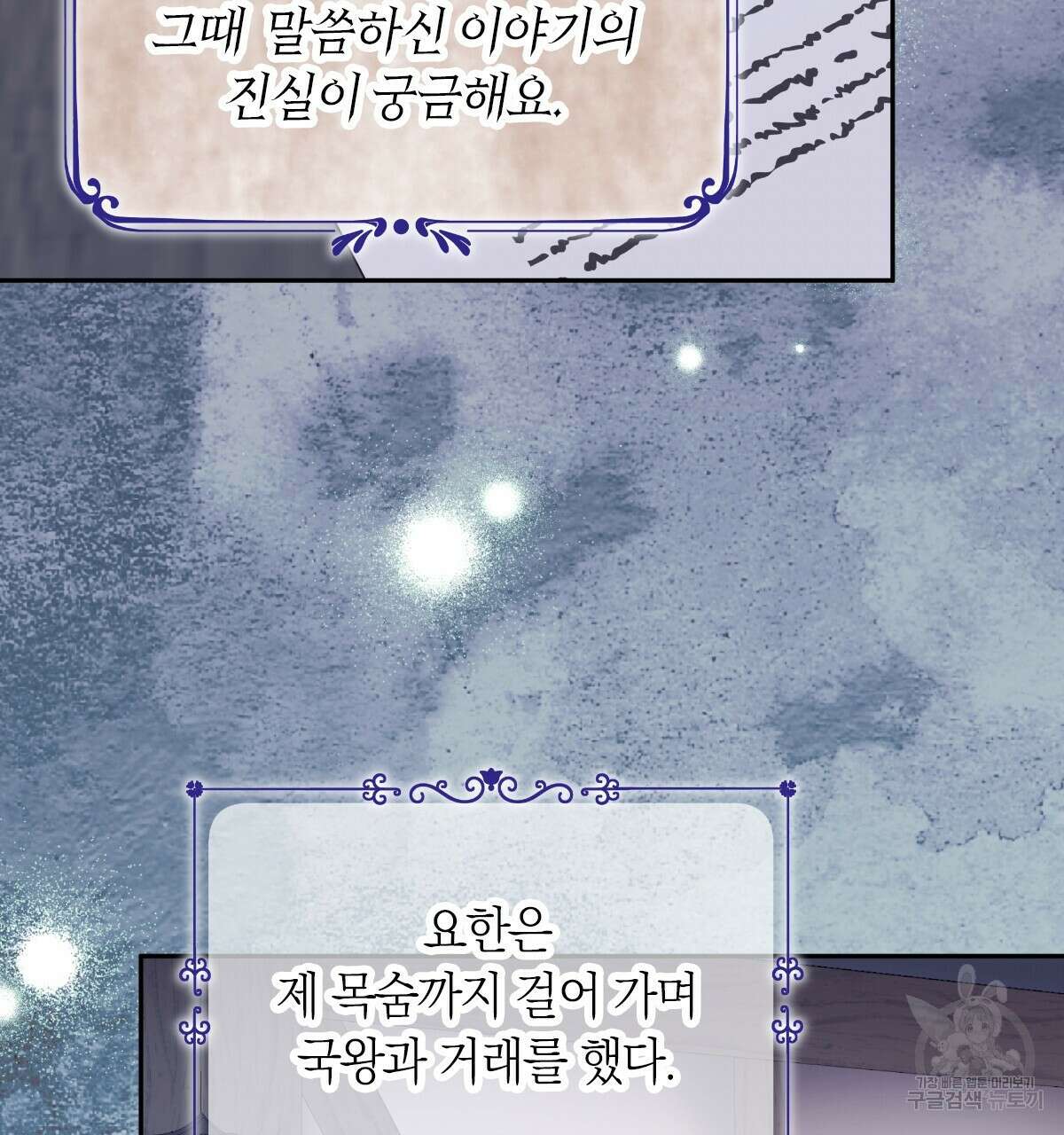 일레나 에보이 관찰일지 100화 25