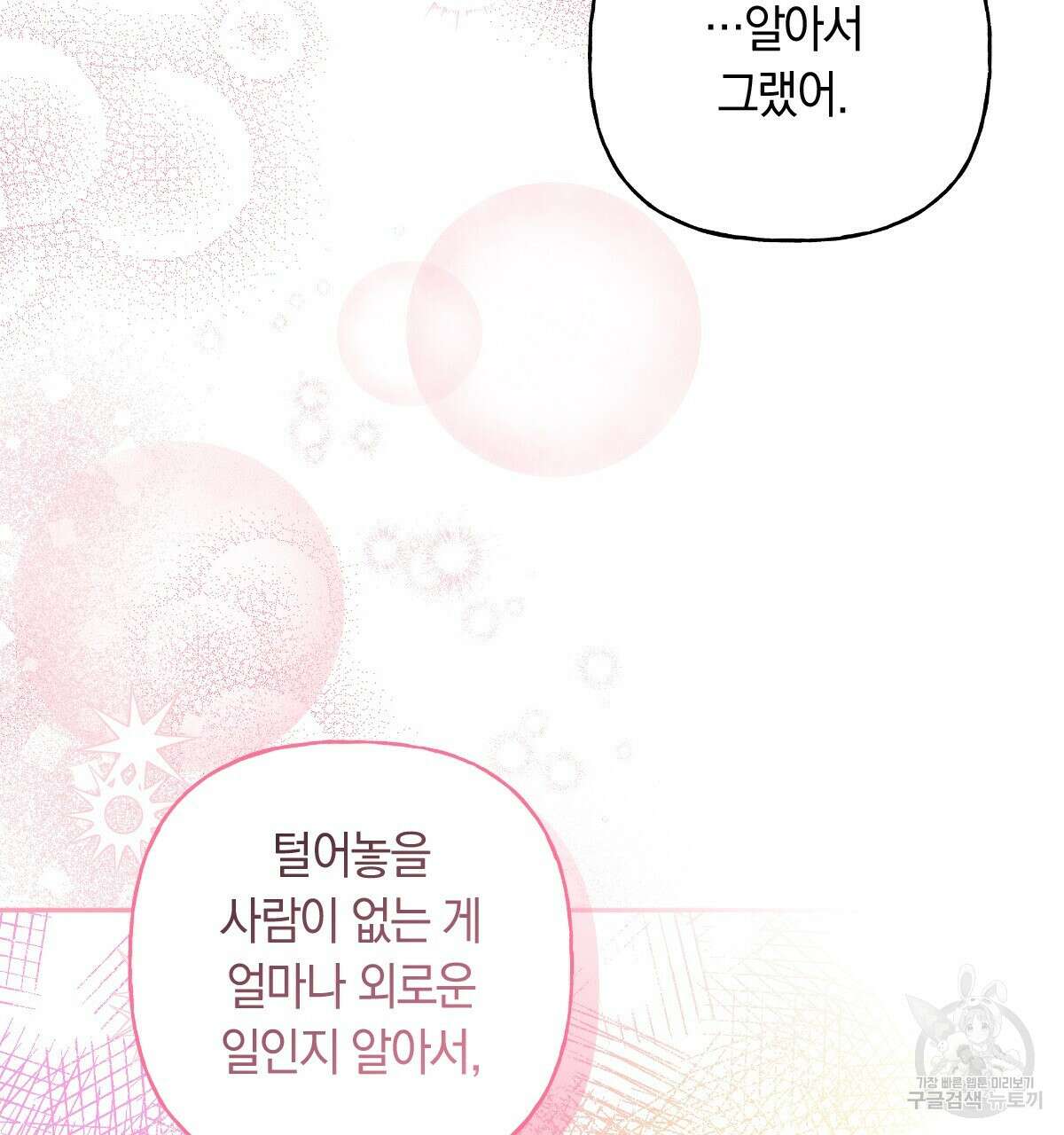 일레나 에보이 관찰일지 100화 29