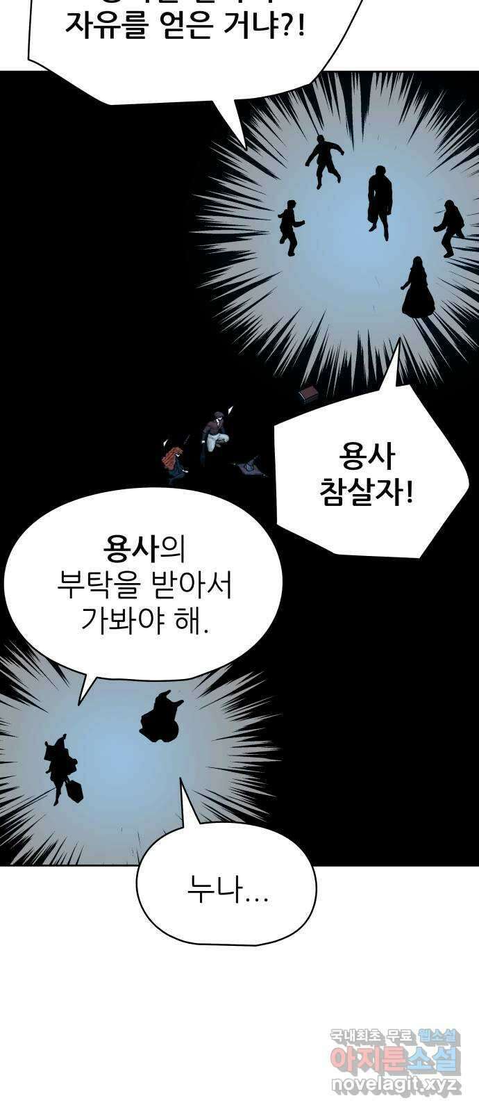 용사참수인 68화 13