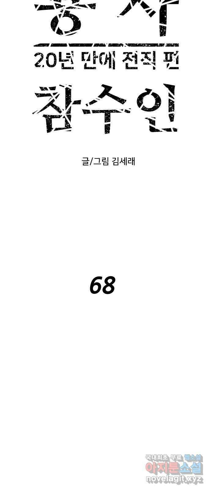 용사참수인 68화 15