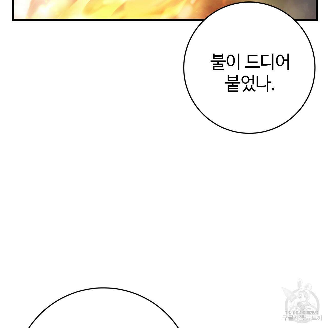 나의 그대는 악마 16화 6