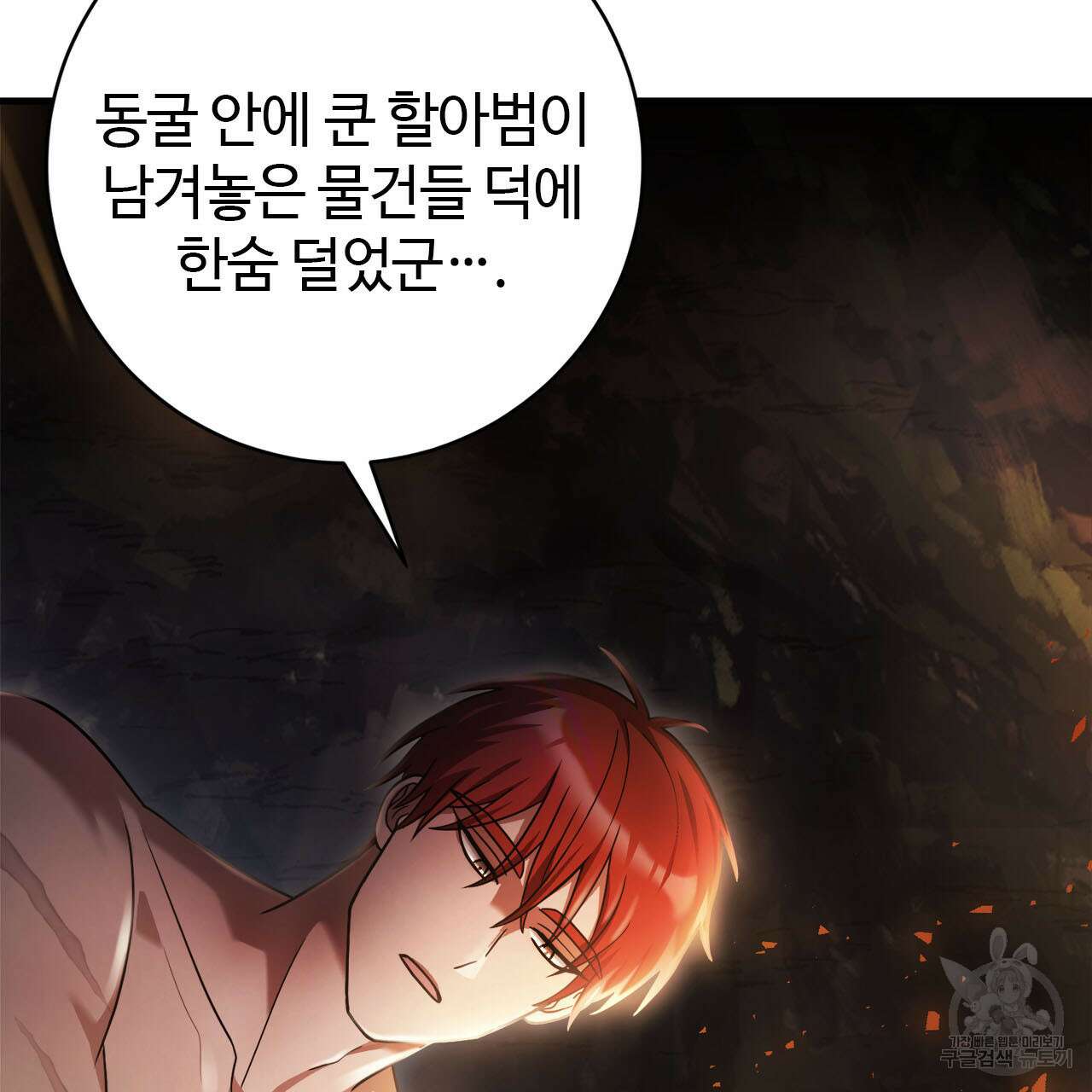나의 그대는 악마 16화 7
