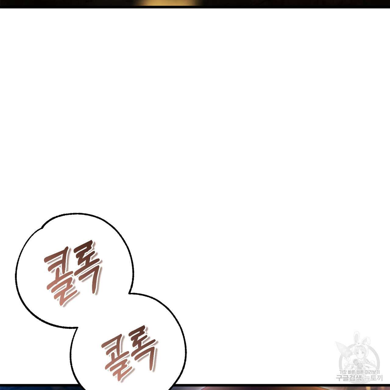 나의 그대는 악마 16화 10