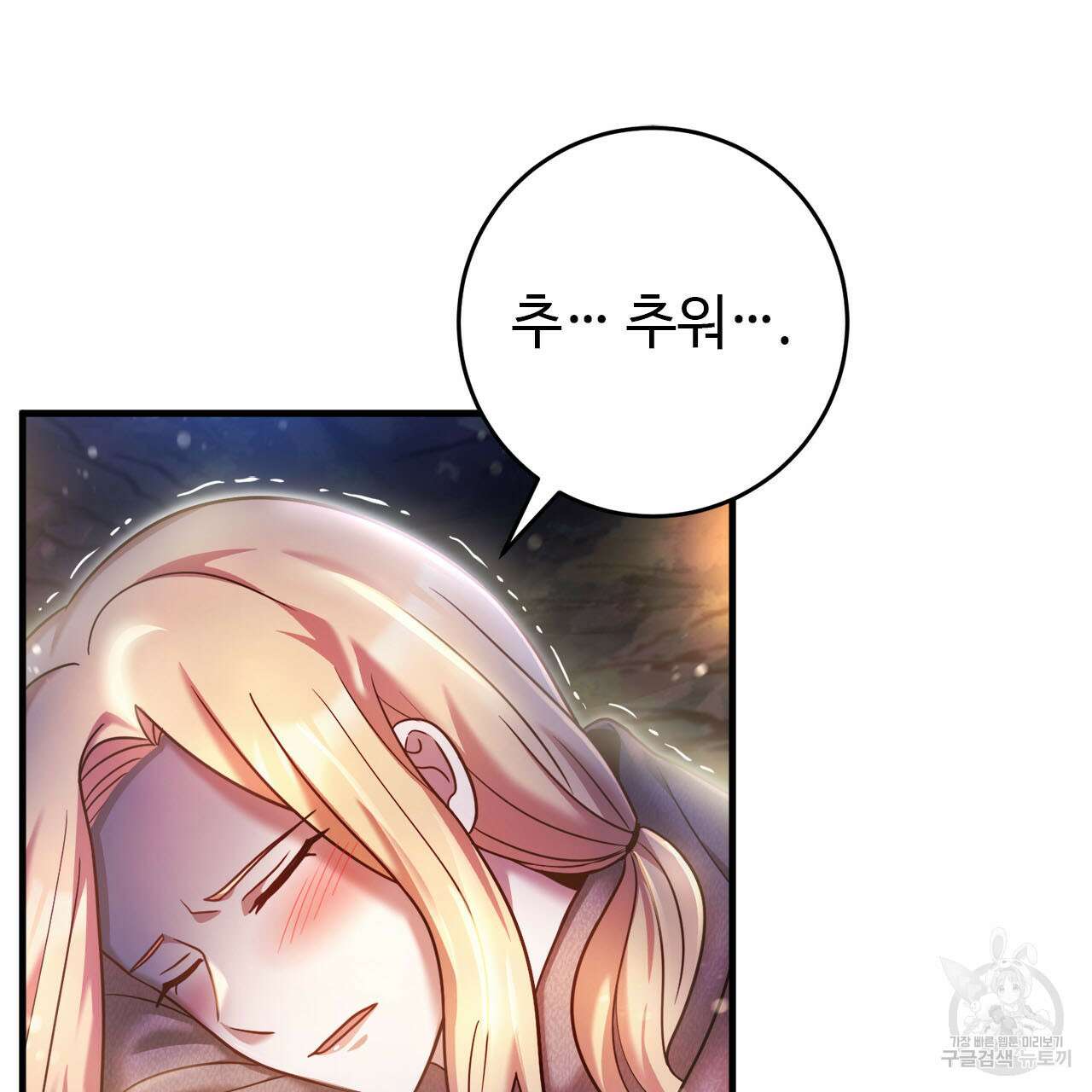 나의 그대는 악마 16화 15