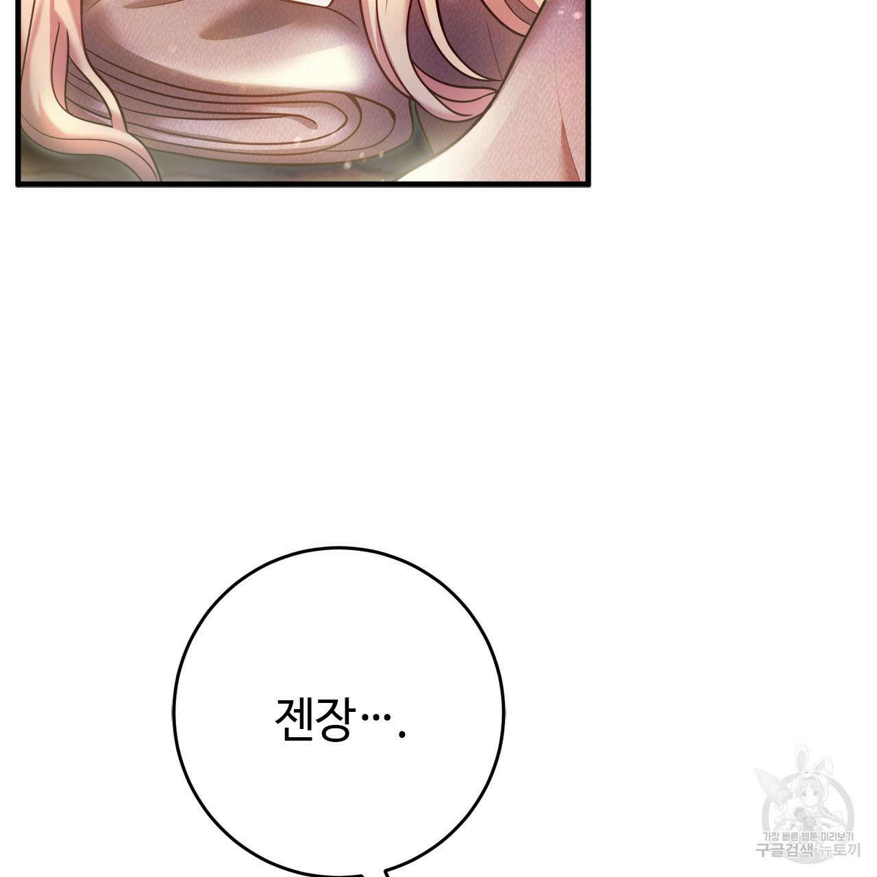 나의 그대는 악마 16화 16