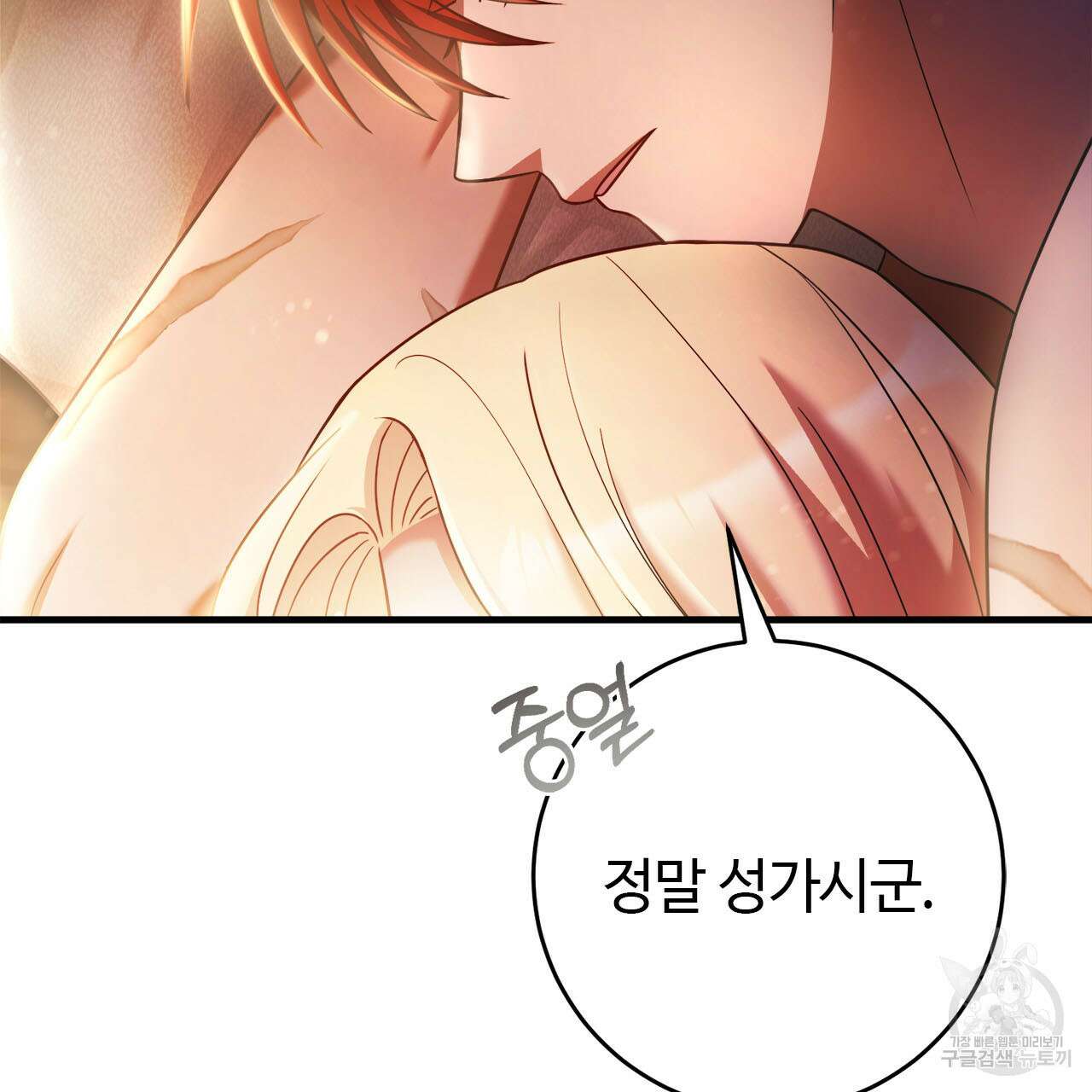 나의 그대는 악마 16화 23