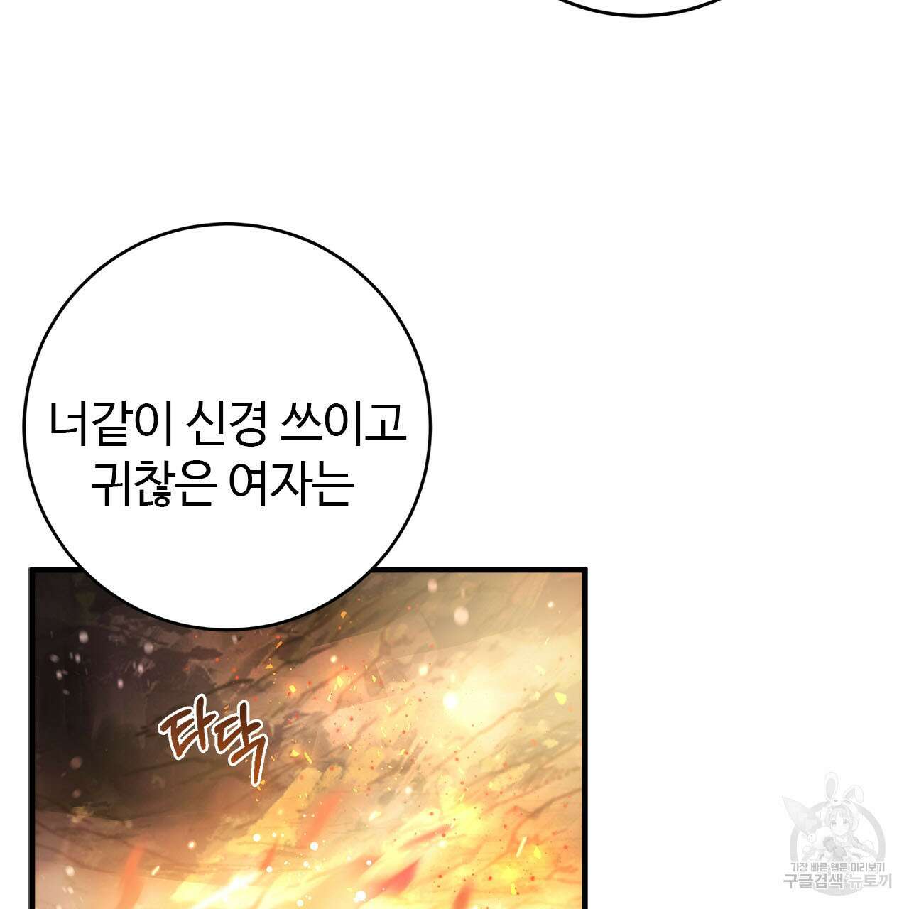 나의 그대는 악마 16화 24
