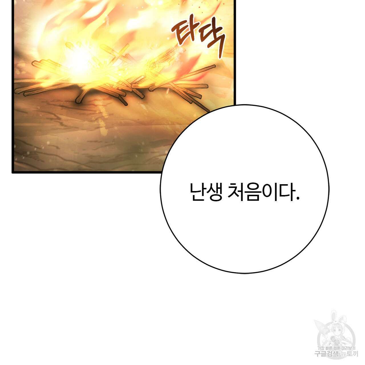나의 그대는 악마 16화 25