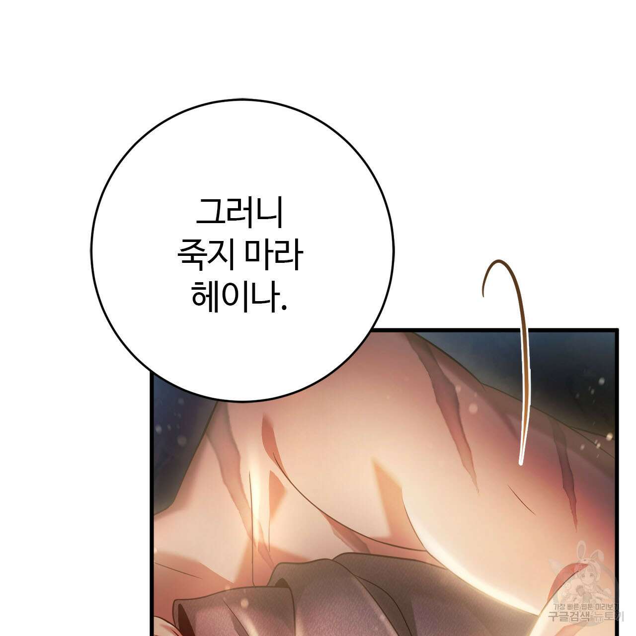나의 그대는 악마 16화 27