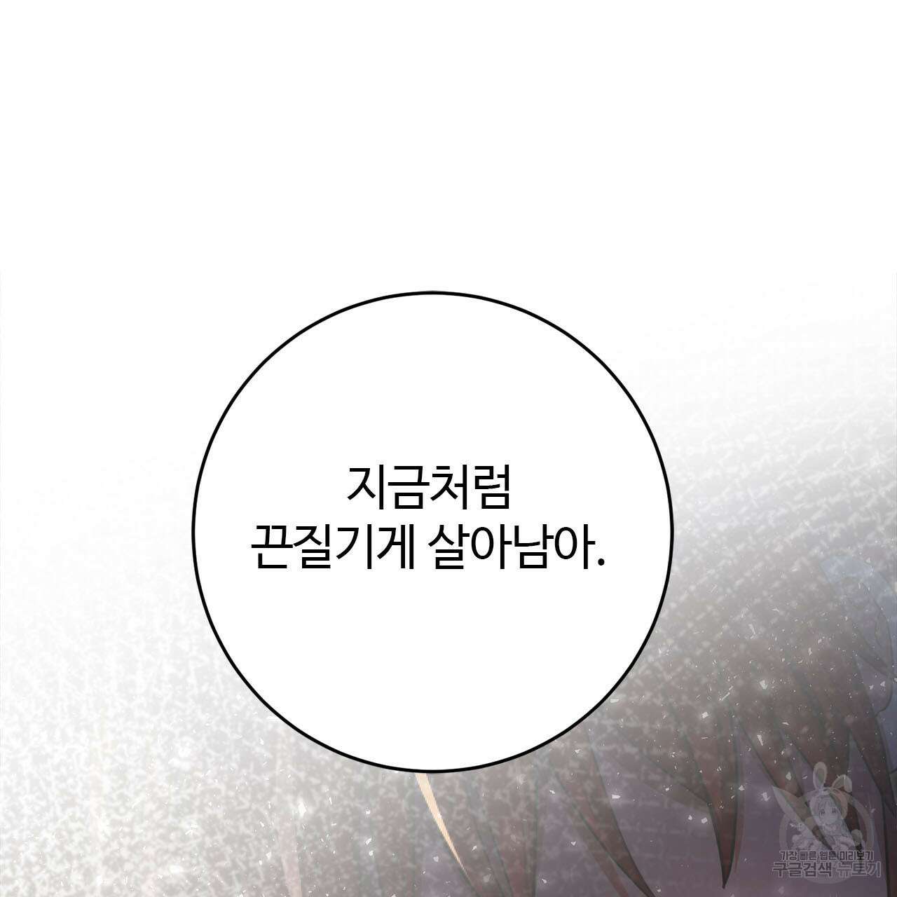 나의 그대는 악마 16화 29