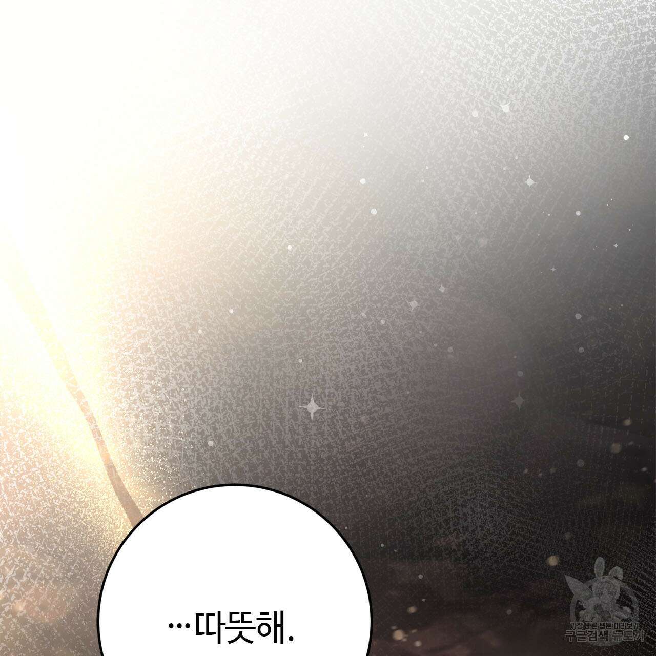 나의 그대는 악마 16화 32