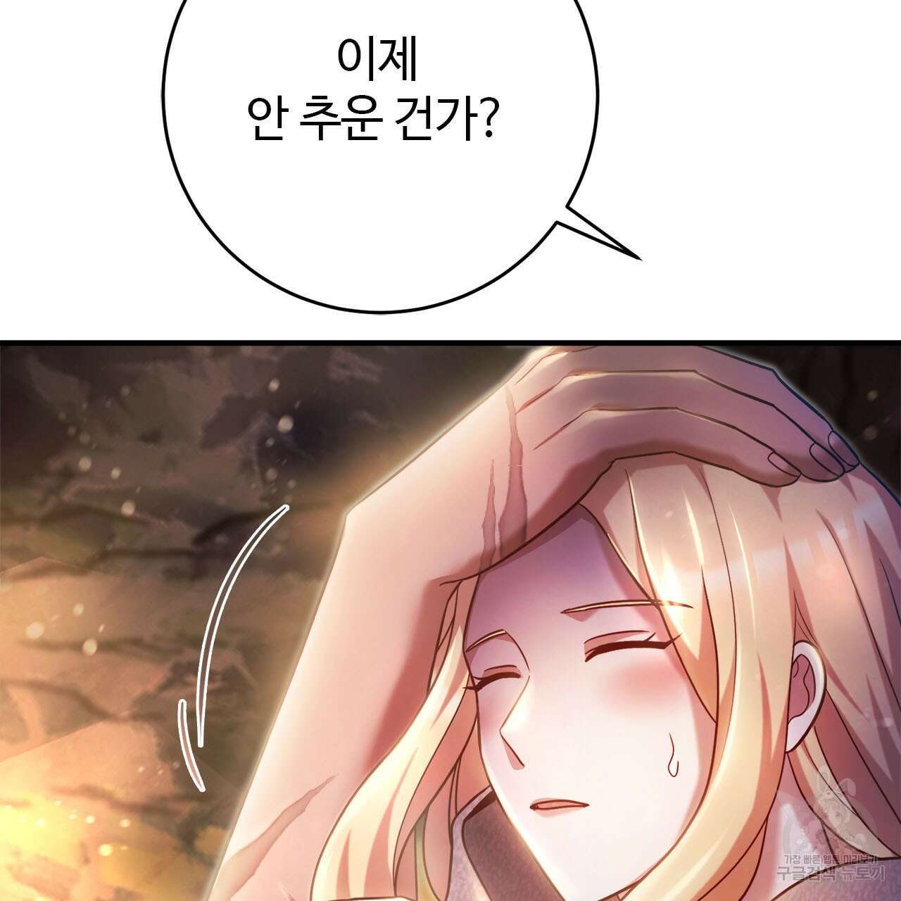 나의 그대는 악마 16화 35