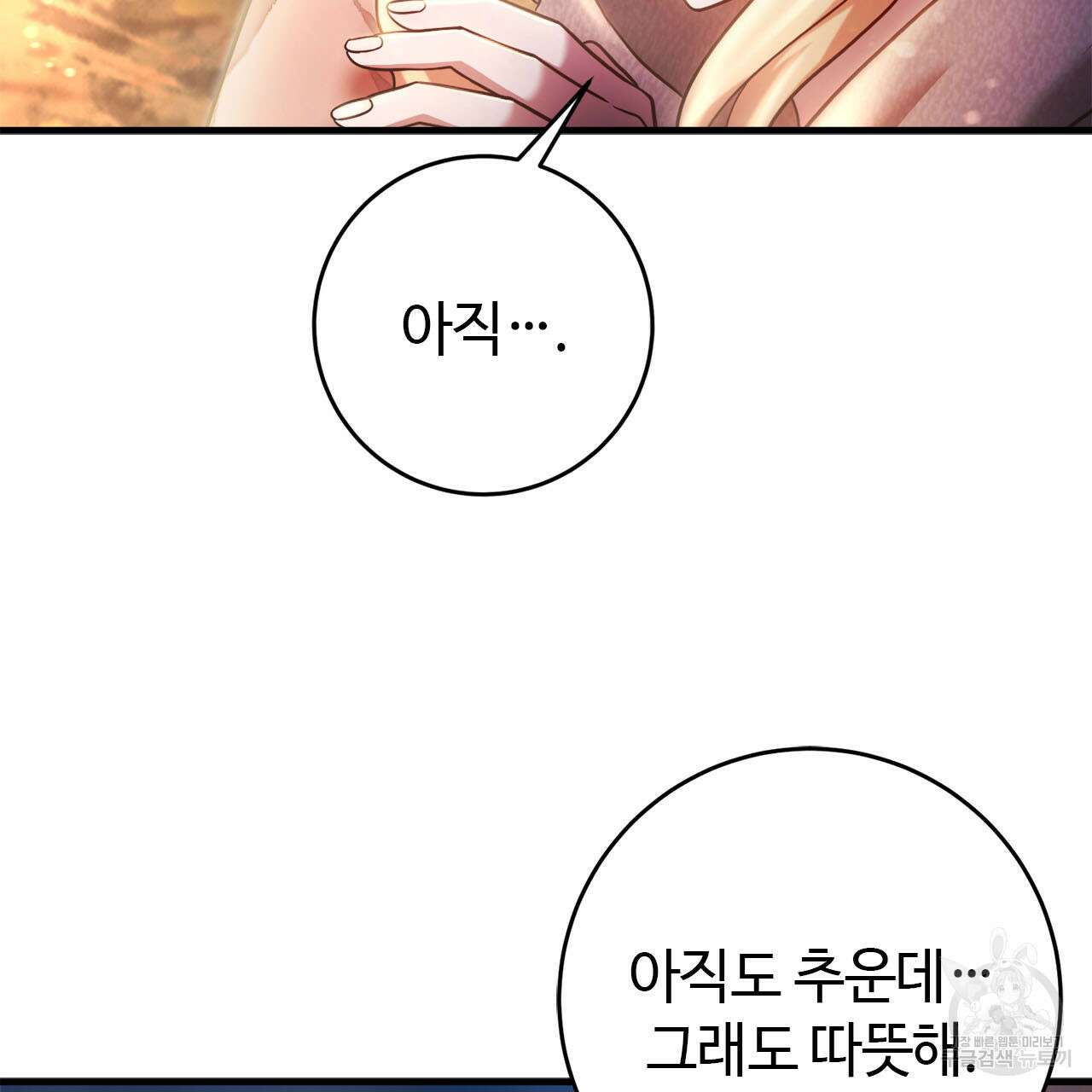 나의 그대는 악마 16화 36