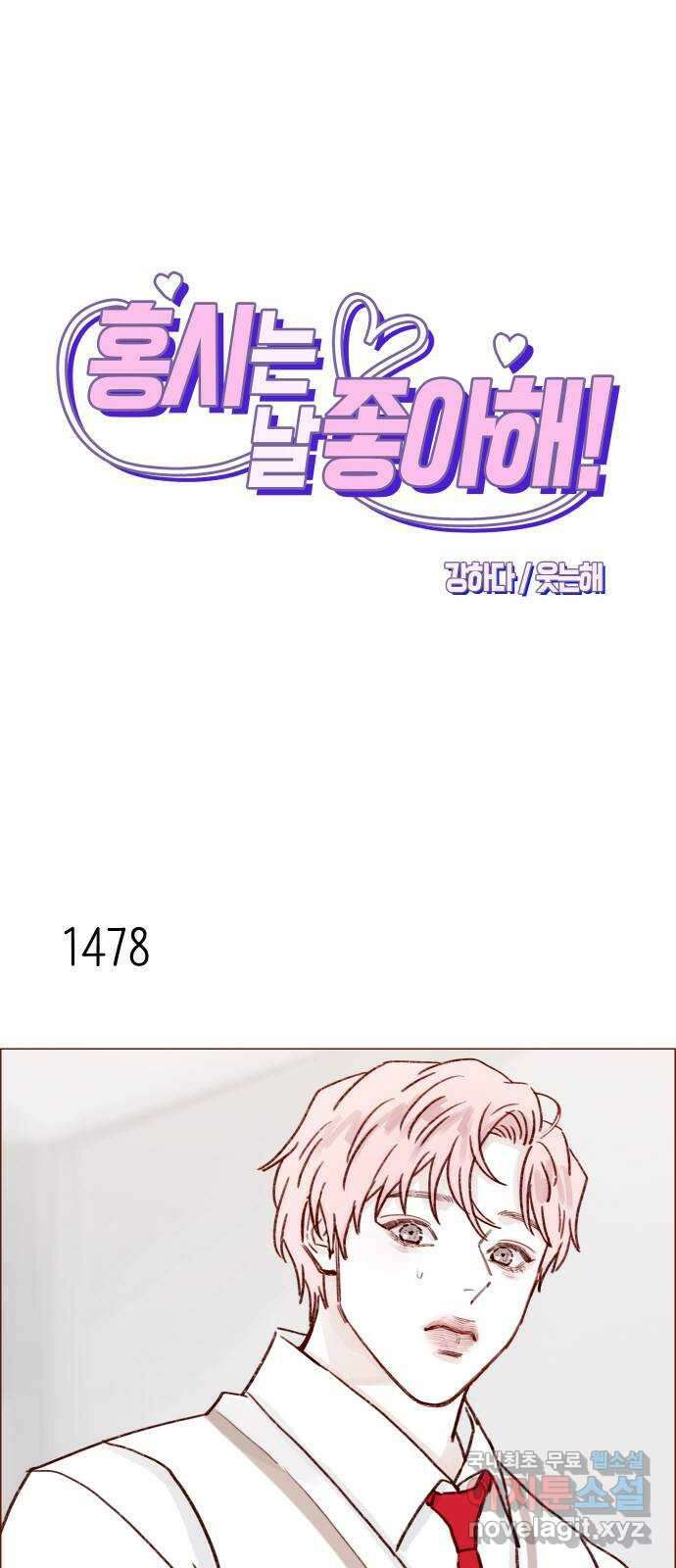 홍시는 날 좋아해! 230화 : 지금은 되게 좋은 거야 1