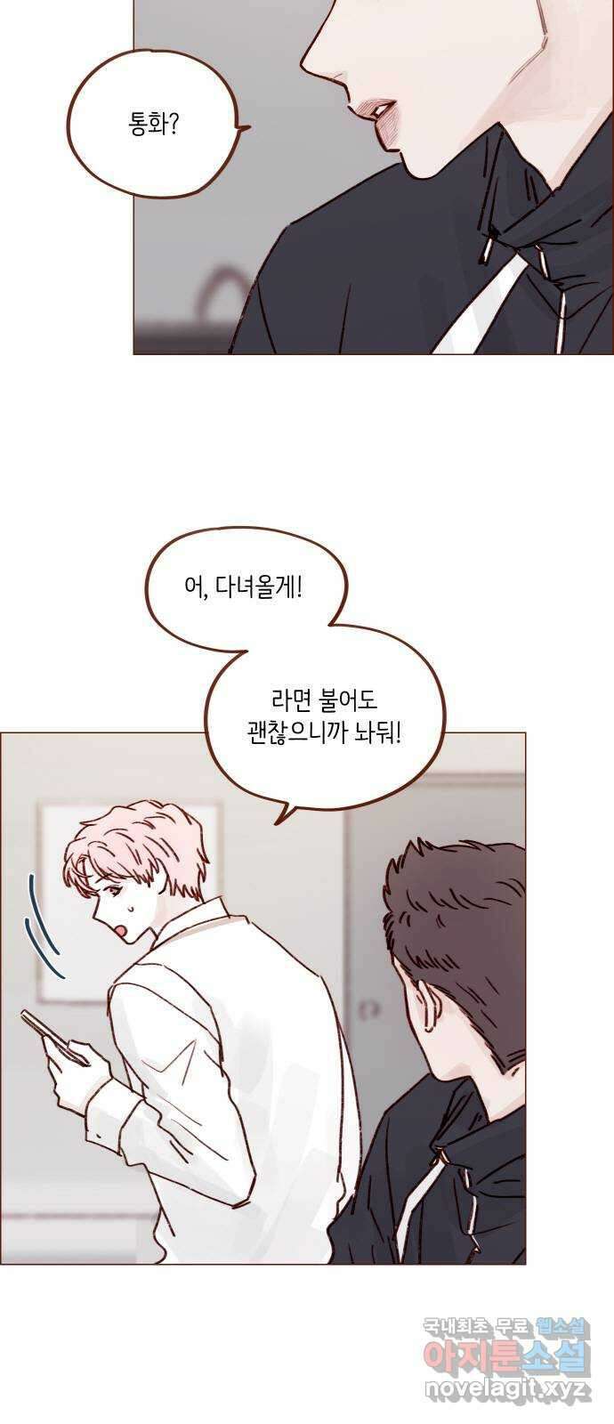 홍시는 날 좋아해! 230화 : 지금은 되게 좋은 거야 4