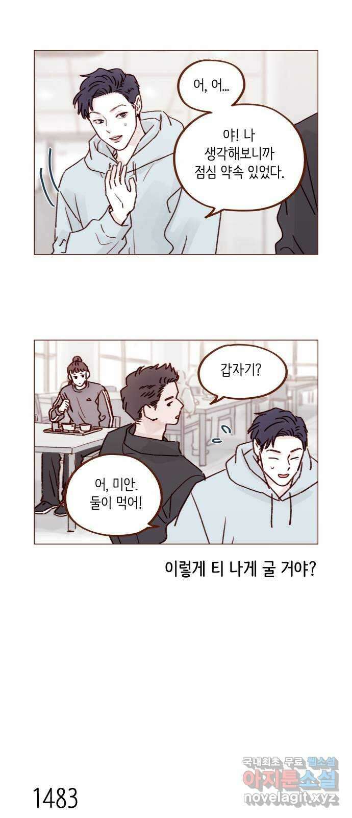 홍시는 날 좋아해! 230화 : 지금은 되게 좋은 거야 26
