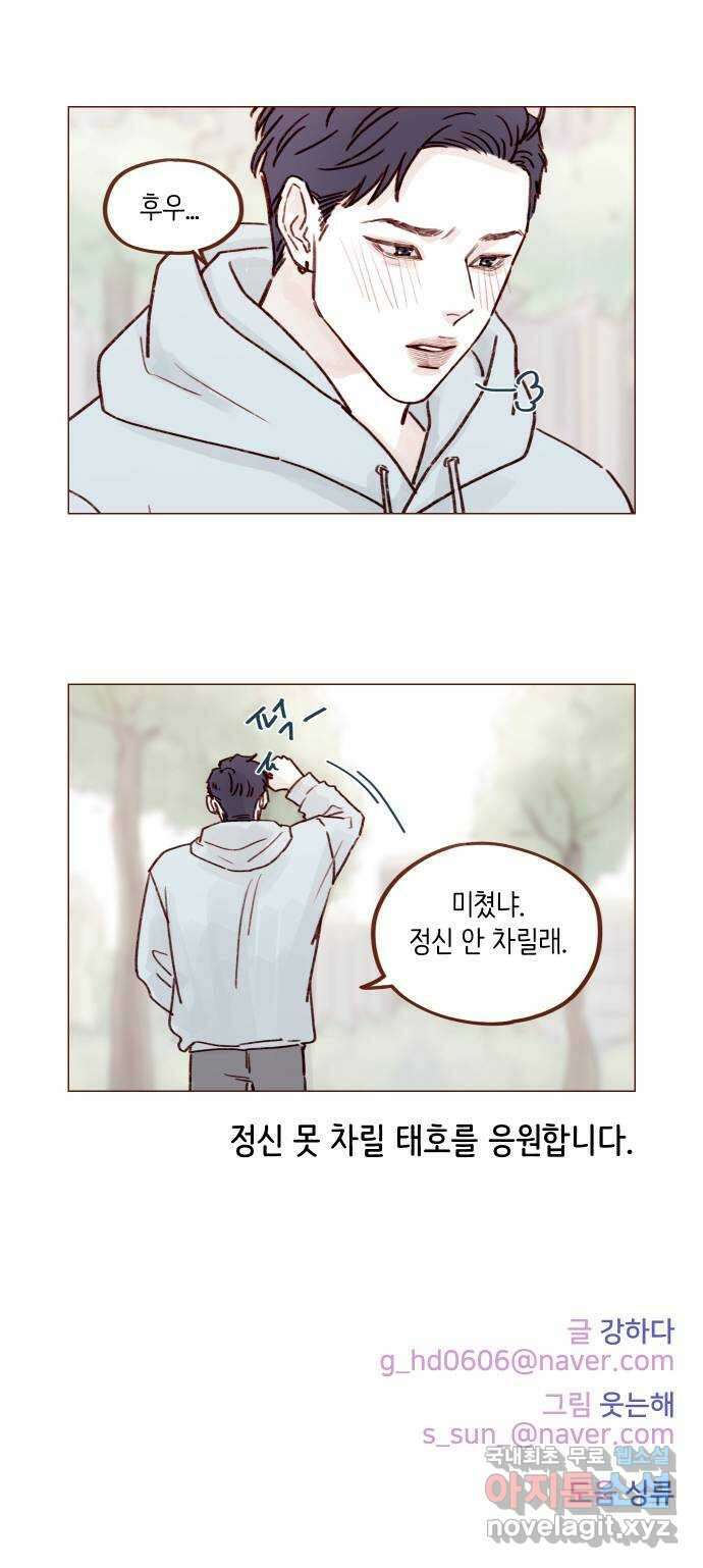 홍시는 날 좋아해! 230화 : 지금은 되게 좋은 거야 30