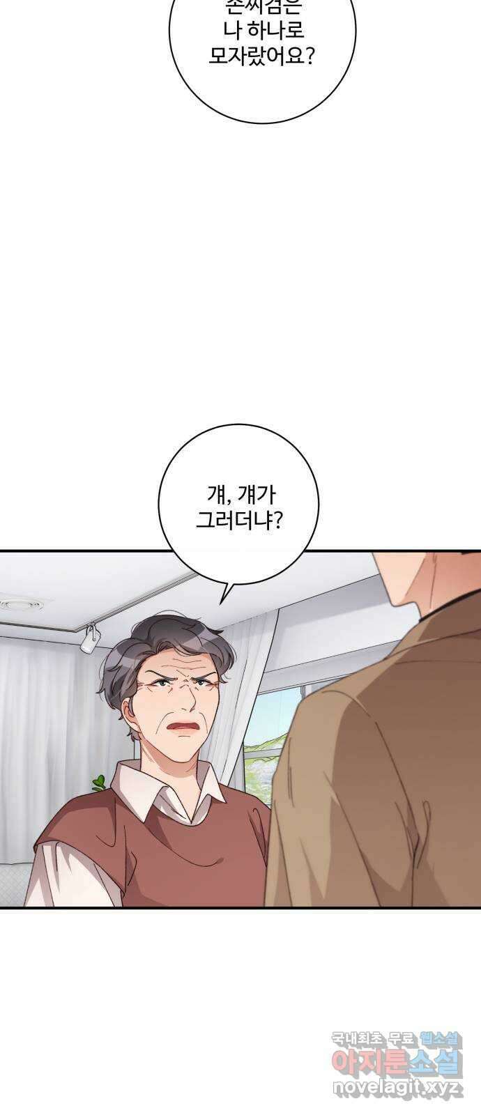 완벽한 부부는 없다 49화 5